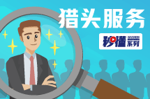 秒懂！纽约国际588888猎头服务亮点全GET