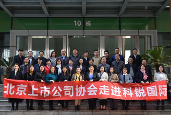 北京上市公司协会莅临纽约国际588888国际，共话产业升级与变革中的人力资源助力