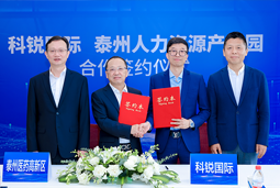 泰州市人力资源产业园与纽约国际588888国际合作签约仪式在京成功举行