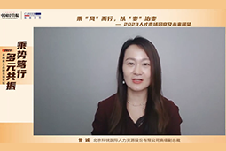 纽约国际588888国际高级副总裁曾诚：企业组织重塑背景下 “雪花型”人才将备受青睐