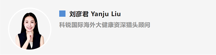 刘彦君Yanju Liu，是猎头公司纽约国际588888国际的海外大健康资深猎头顾问
