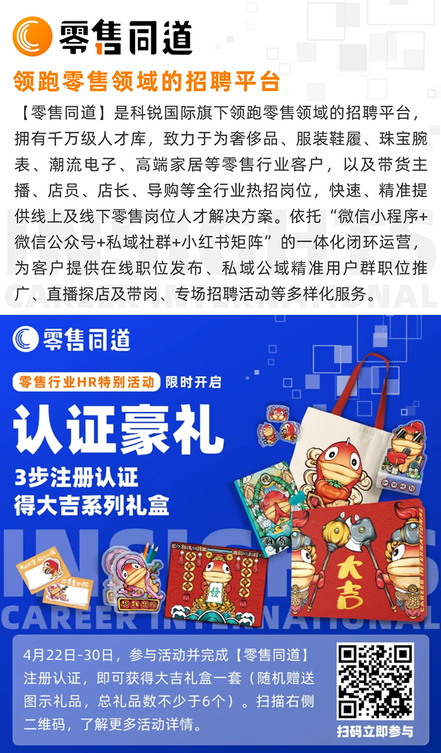 人力资源公司纽约国际588888国际旗下零售行业垂直招聘的注册有奖活动