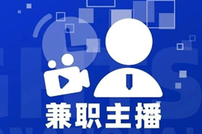 专家视角：零工经济下兼职主播江湖：大浪淘沙，出奇制胜！