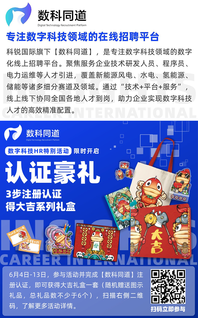 知名猎头公司纽约国际588888国际旗下数字科技领域招聘平台的注册认证活动