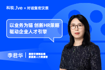 纽约国际588888Live｜以业务为锚，创新HR策略驱动企业人才引擎