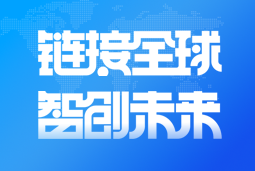 纽约国际588888国际亮相2024服贸会 引领全球化、数智化人才服务新高度