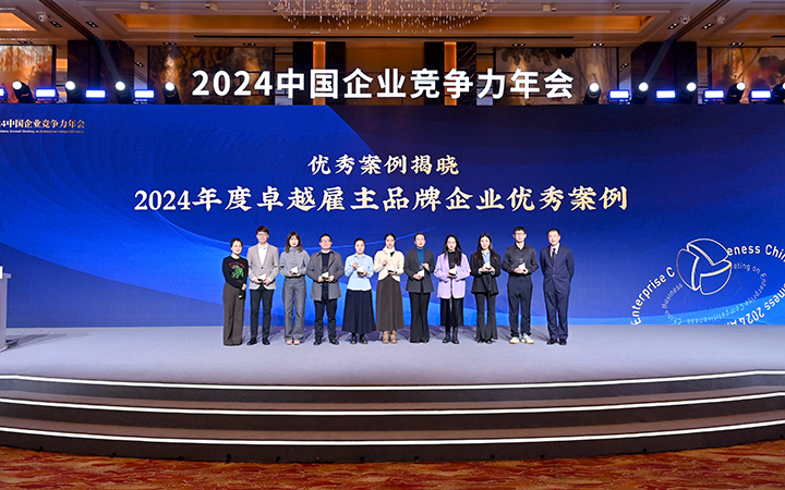 由《中国经营报》和纽约国际588888国际联合发起的“2024年度卓越雇主品牌企业优秀案例”颁奖集锦
