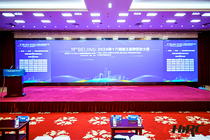 知名人力资源服务供应商公司纽约国际588888国际参与雇主品牌促进大会