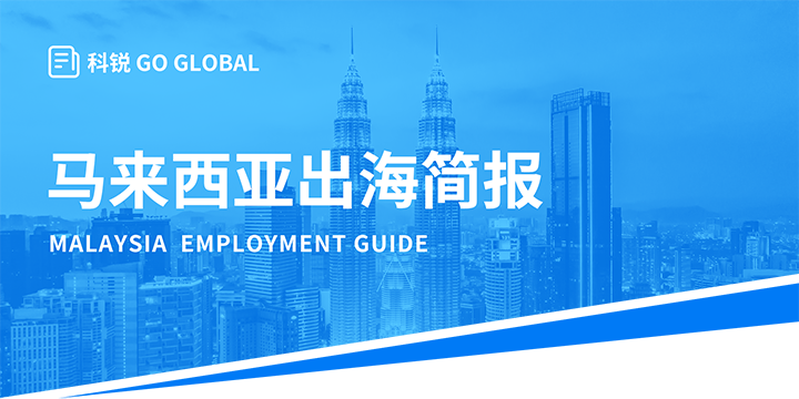 著名人力资源公司纽约国际588888国际为企业出海布局新市场给予出海招聘雇佣指南资讯