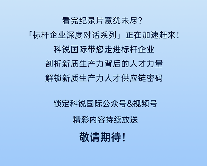 作为新质生产力领域代表的央国企、科研院所、标杆民营企业及人力资源服务业如何加快构建新质生产力人才供应链