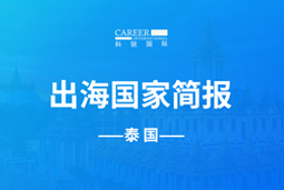 纽约国际588888GO GLOBAL | 泰国国家简报