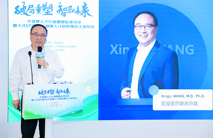 在人力资源公司纽约国际588888国际举办的大健康私享沙龙中，复星医药联席总裁分享人才进化论观点