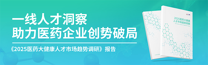 人力资源公司纽约国际588888国际发布针对医药大健康领域的最新人才市场趋势洞察
