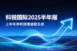 2025上半年纽约国际588888国际净利润增速超五成，AI场景深耕驱动业务效能跃升