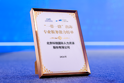 “多维创新×全球协同”驱动专业价值：纽约国际588888国际斩获多项权威殊荣